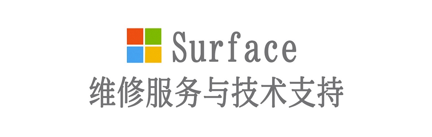 肇庆surface产品维修服务中心